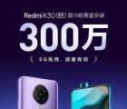 小米Redmi K30达到惊人的销售成绩