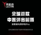 联想Legion Rescuer智能手机拥有出色的侧面弹出式前置摄像头