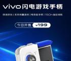 推出了智能手机的游戏手柄Vivo Lightning