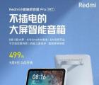 Redmi XiaoAI触摸屏扬声器Pro在中国以499元的价格正式上市