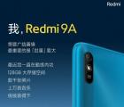 Redmi 9A在中国推出新的4GB RAM + 128GB存储版本