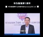 华为命名为首款接收HarmonyOS 2.0的设备