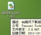 介绍还原系统后QQ旋风下载文件时提示