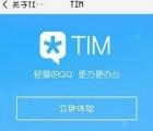 timqq：打开timqq设置的方法