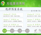 介绍无极重装系统安装使用的方法