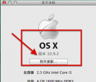 介绍查看mac系统版本和配置情况的方法