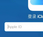 忘记apple id密码怎么办：苹果忘记Apple ID密码怎么办