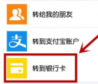 支付宝转账到银行卡：手机支付宝转账到银行卡免手续费的方法