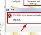 documents and settings：解决无法访问Documents and Setting的方法