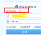 百度网盘 网络异常：处理百度网盘登录提示“网络异常[1]”的方法