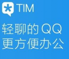 tim qq：打开timqq设置的方法