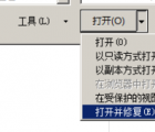 excel文件修复：win7修复excel损坏文件的方法