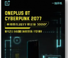 ONEPLUS 8T CYBERPUNK 2077特别版确认于11月发布