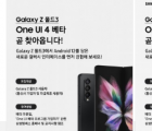 一个UI4测试版即将登陆三星GalaxyZFold3和ZFlip3