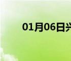 01月06日兴隆24小时天气实时预报