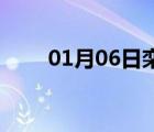 01月06日栾城24小时天气实时预报