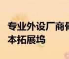 专业外设厂商骨伽推出了一款设计独特的笔记本拓展坞