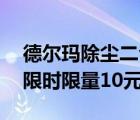 德尔玛除尘二合一静音强力吸尘器报价99元限时限量10元券