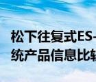 松下往复式ES-LT72剃须刀包装盒设计比较传统产品信息比较简单