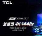 TCL T7E电视搭载144Hz面板和高达98英寸的对角线