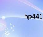 hp4416s配置（hp4416s）