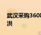 武汉采购360吨黄豆来抗洪 黄豆为什么能抗洪