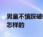 男童不慎踩破楼顶采光板坠亡 事件的经过是怎样的