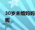 30岁未婚妈妈生下混血三胞胎 她是怎么说的呢