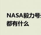 NASA毅力号录下了来自火星的声音 声音里都有什么