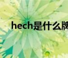 hech是什么牌子（Heinz亨氏品牌介绍）