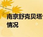 南京舒克贝塔公司被要求改名 原因是什么啥情况