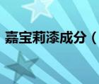 嘉宝莉漆成分（嘉宝莉漆Carpoly品牌介绍）