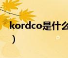 kordco是什么牌子（KOHLER科勒品牌介绍）