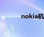 nokia机型汇总（nokia机型）