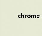 chrome driver（chrome 23）