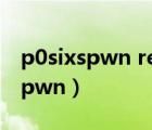 p0sixspwn requires iTunes 10.5（p0sixspwn）