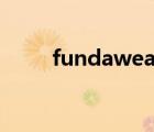 fundawear哪里买（fundawear）