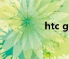 htc g21开箱（htcg21）