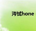 涔恜hone s720（乐phone s890）