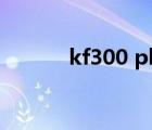 kf300 plus使用说明（kf300）