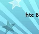 htc 606w（htc 606w）