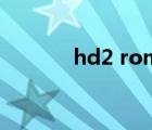 hd2 rom百度云（hd2 rom）