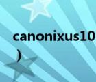 canonixus105相机说明书（canonixus130）