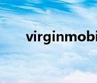 virginmobile客服（virginmobile）