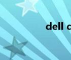 dell dock（dell d410）