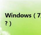 Windows（7及Home及Basic如何安装使用?）