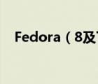 Fedora（8及下及XMMS及的正确安装）