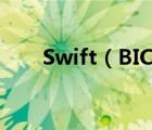 Swift（BIC和Swift及Code一样吗）