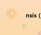 nsis（error的解决办法）