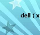 dell（xps及14z(dell及xp)）